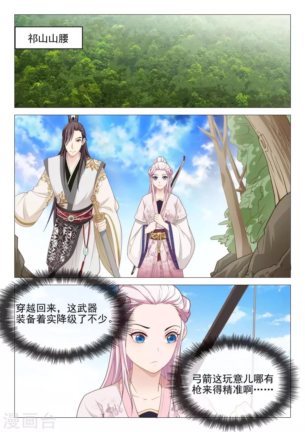 《杨贵妃是特种兵》第40话 老婆真厉害 第5页