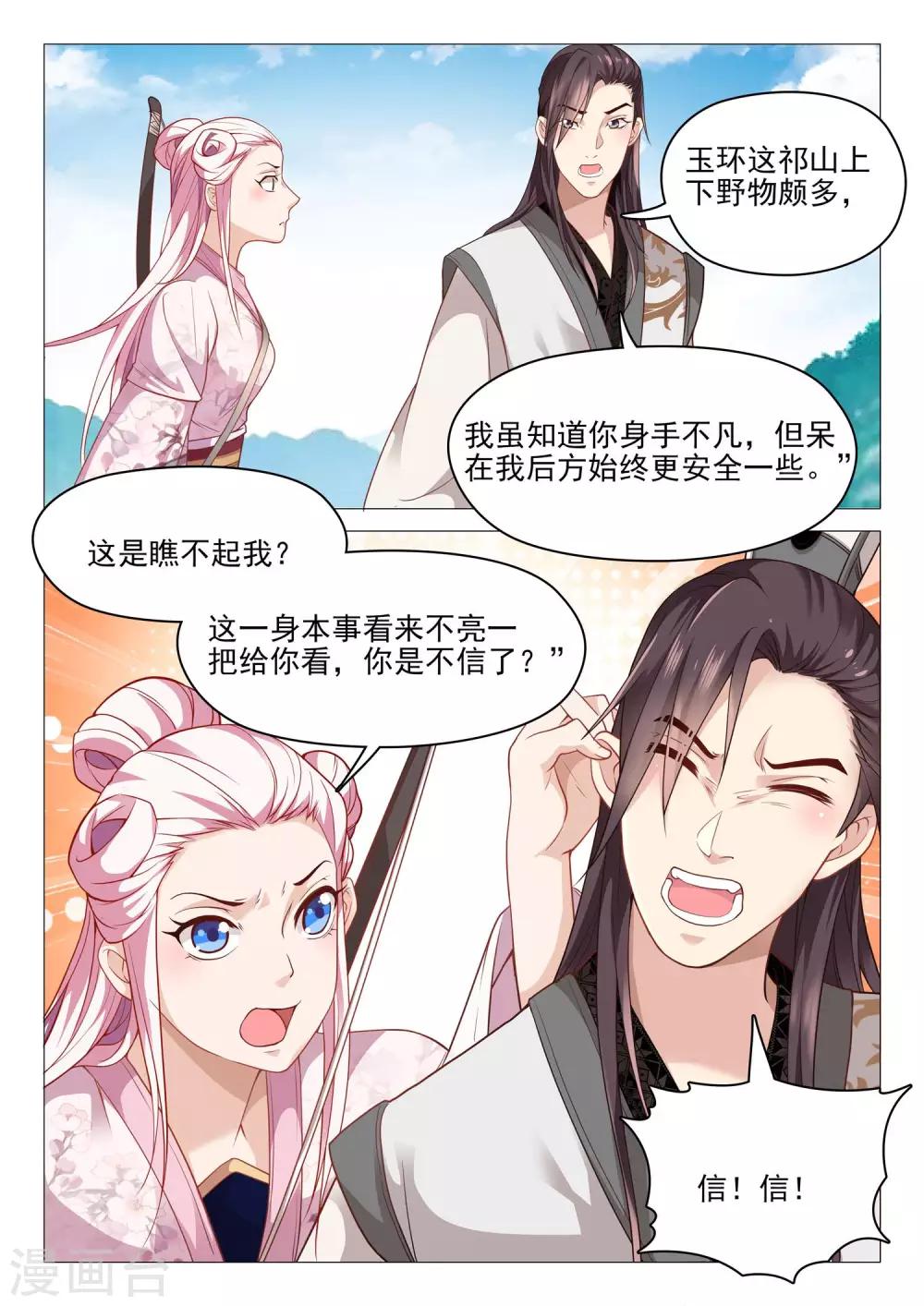 《杨贵妃是特种兵》第40话 老婆真厉害 第6页