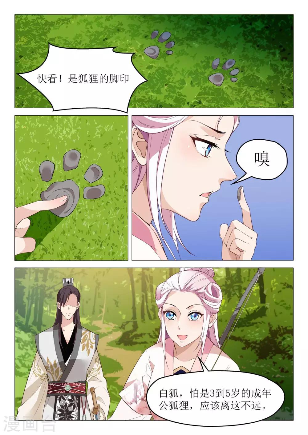 《杨贵妃是特种兵》第40话 老婆真厉害 第7页