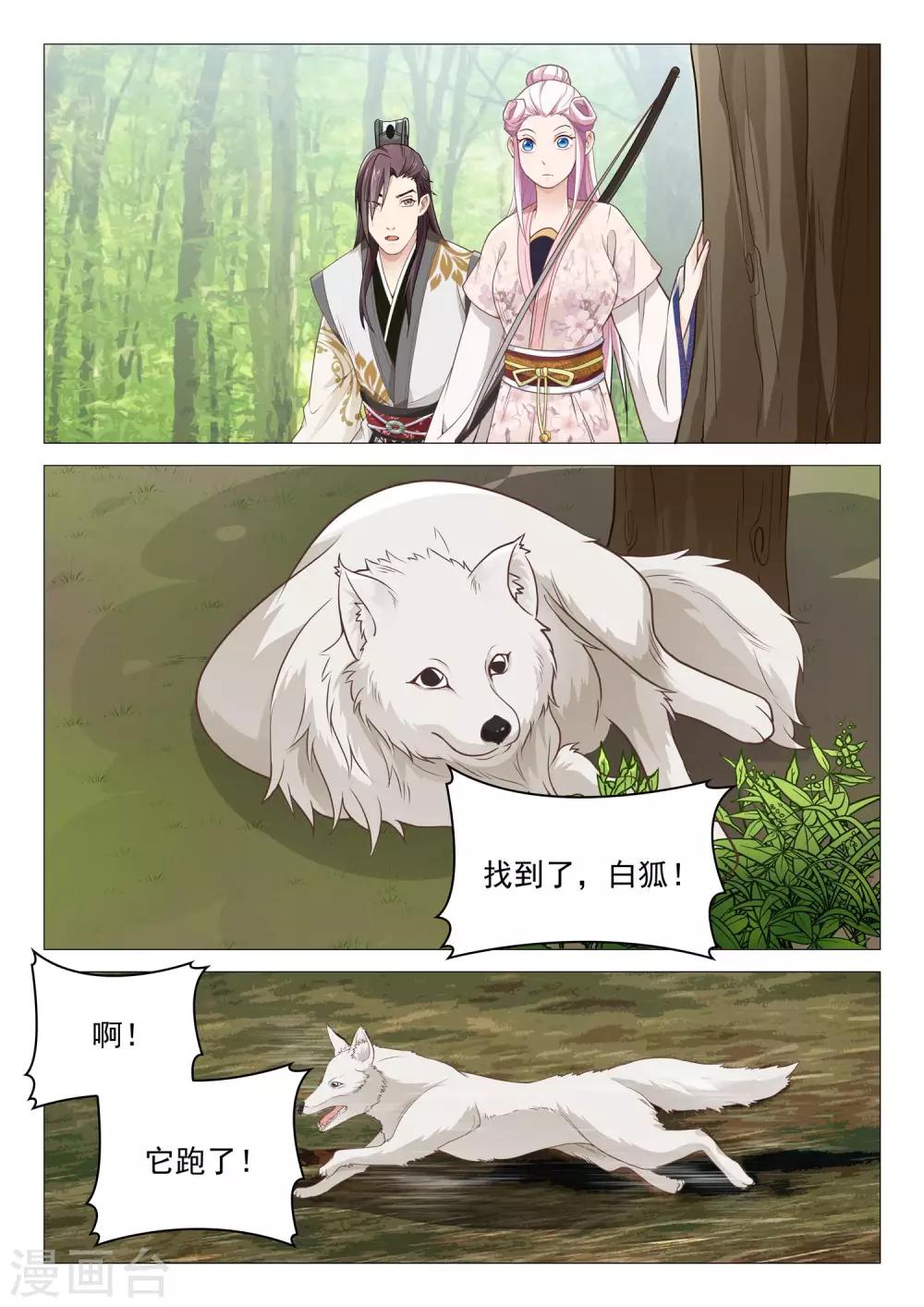 《杨贵妃是特种兵》第40话 老婆真厉害 第8页