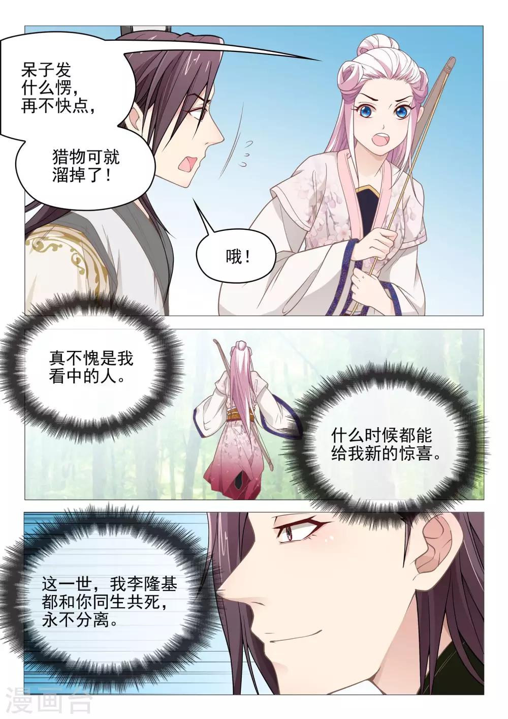 《杨贵妃是特种兵》第40话 老婆真厉害 第9页