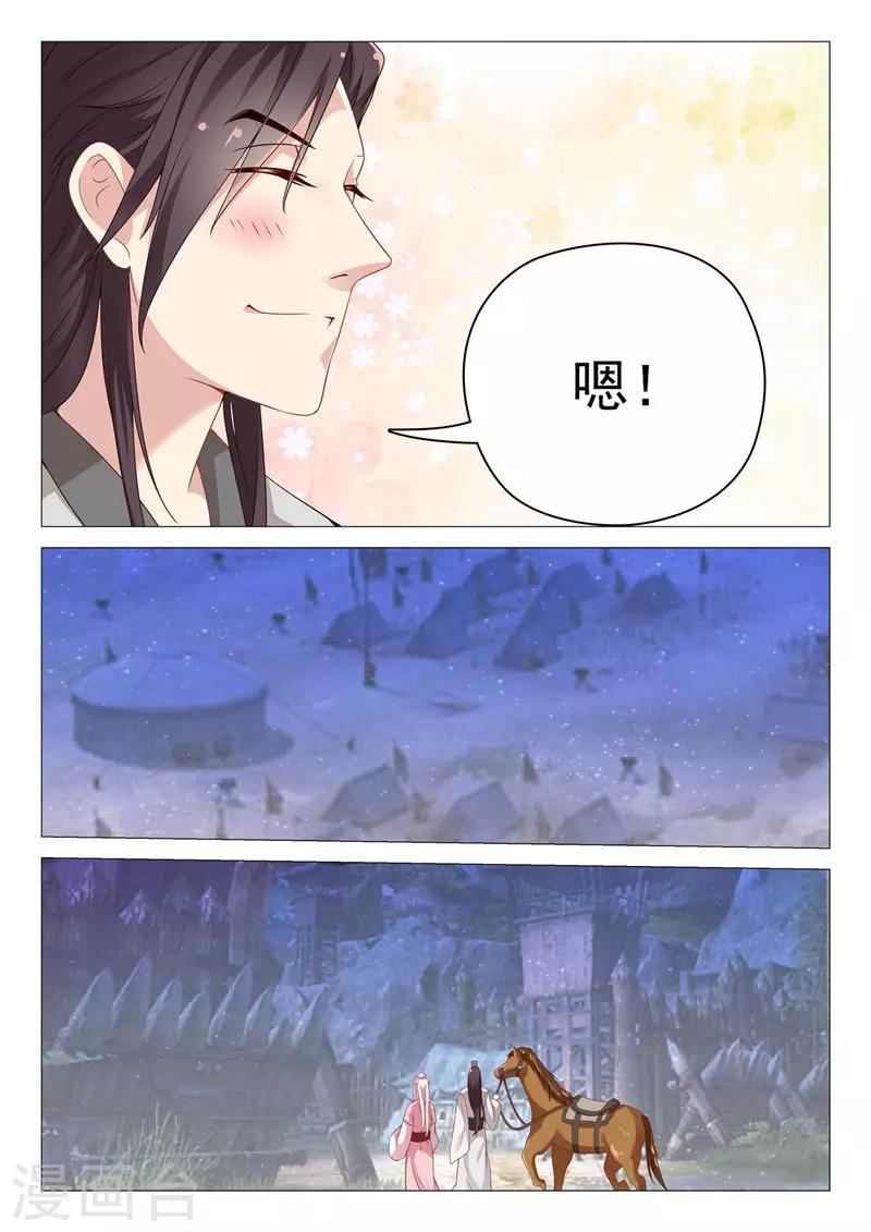《杨贵妃是特种兵》第39话 进山狩猎 第3页
