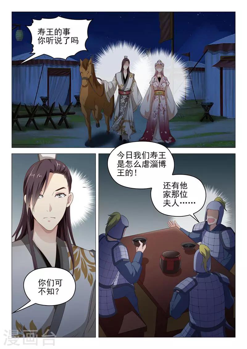《杨贵妃是特种兵》第39话 进山狩猎 第4页