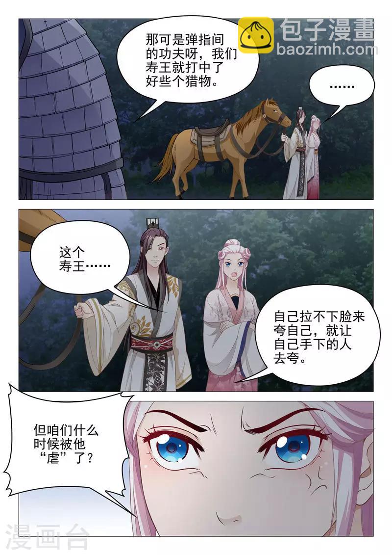 《杨贵妃是特种兵》第39话 进山狩猎 第5页