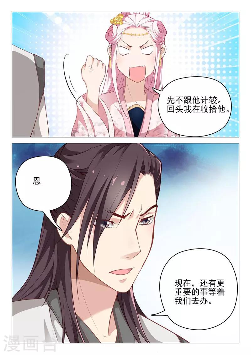 《杨贵妃是特种兵》第39话 进山狩猎 第6页