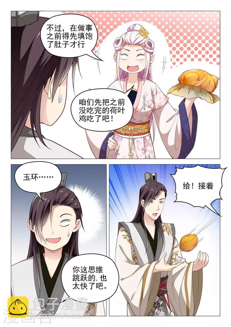 《杨贵妃是特种兵》第39话 进山狩猎 第7页