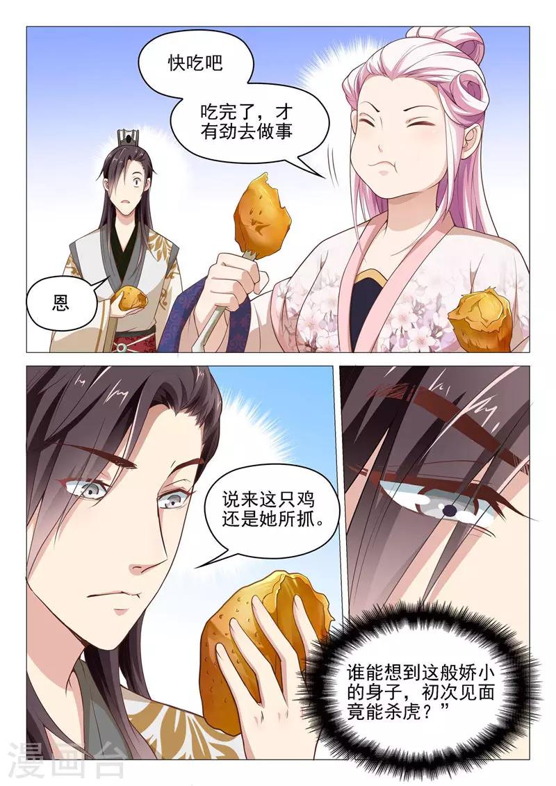 《杨贵妃是特种兵》第39话 进山狩猎 第8页