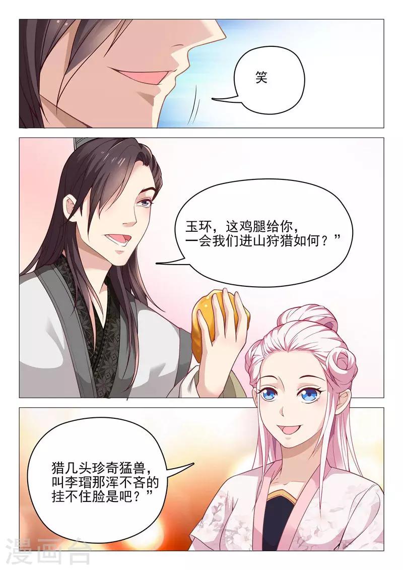《杨贵妃是特种兵》第39话 进山狩猎 第9页