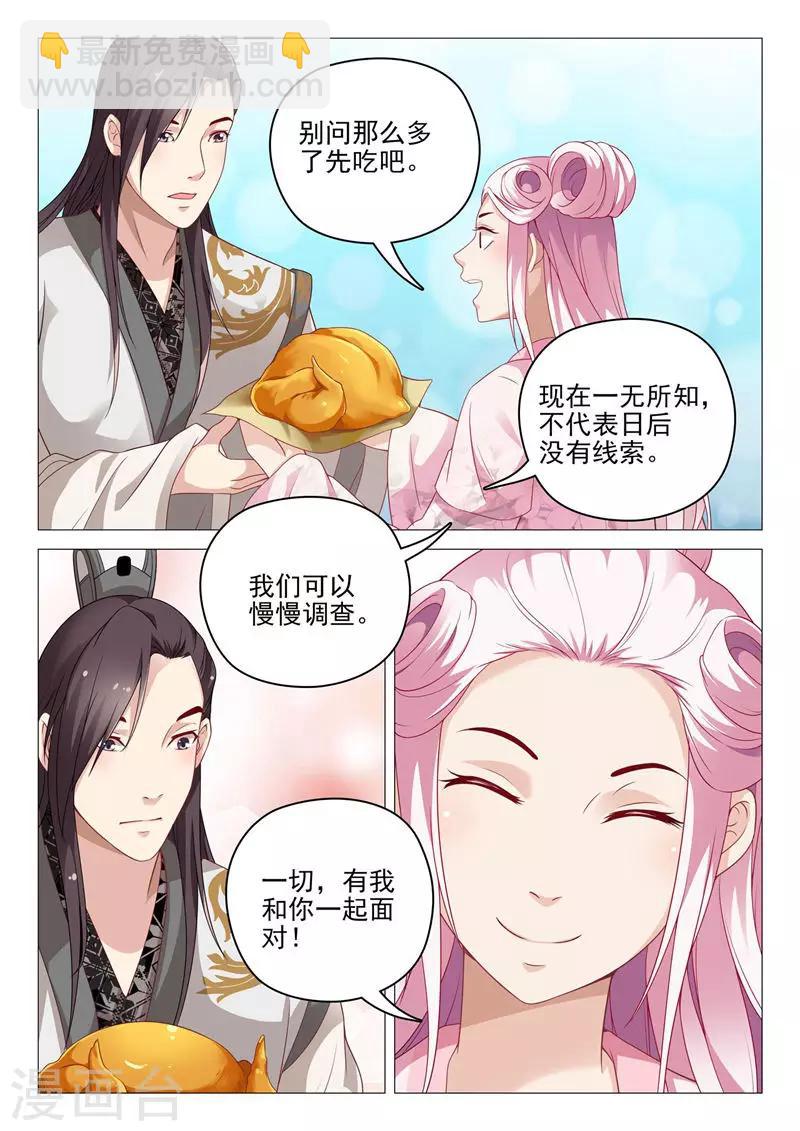 《杨贵妃是特种兵》第38话 一无所知 第10页