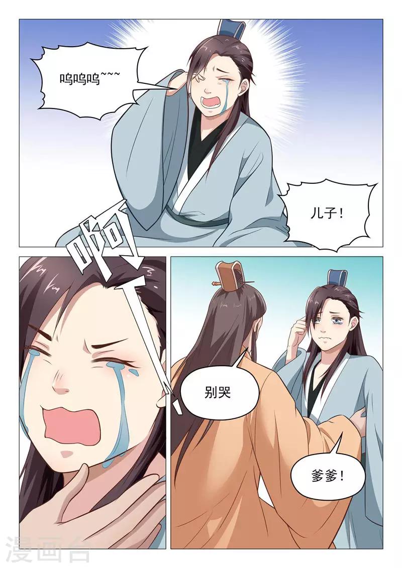 《杨贵妃是特种兵》第38话 一无所知 第3页