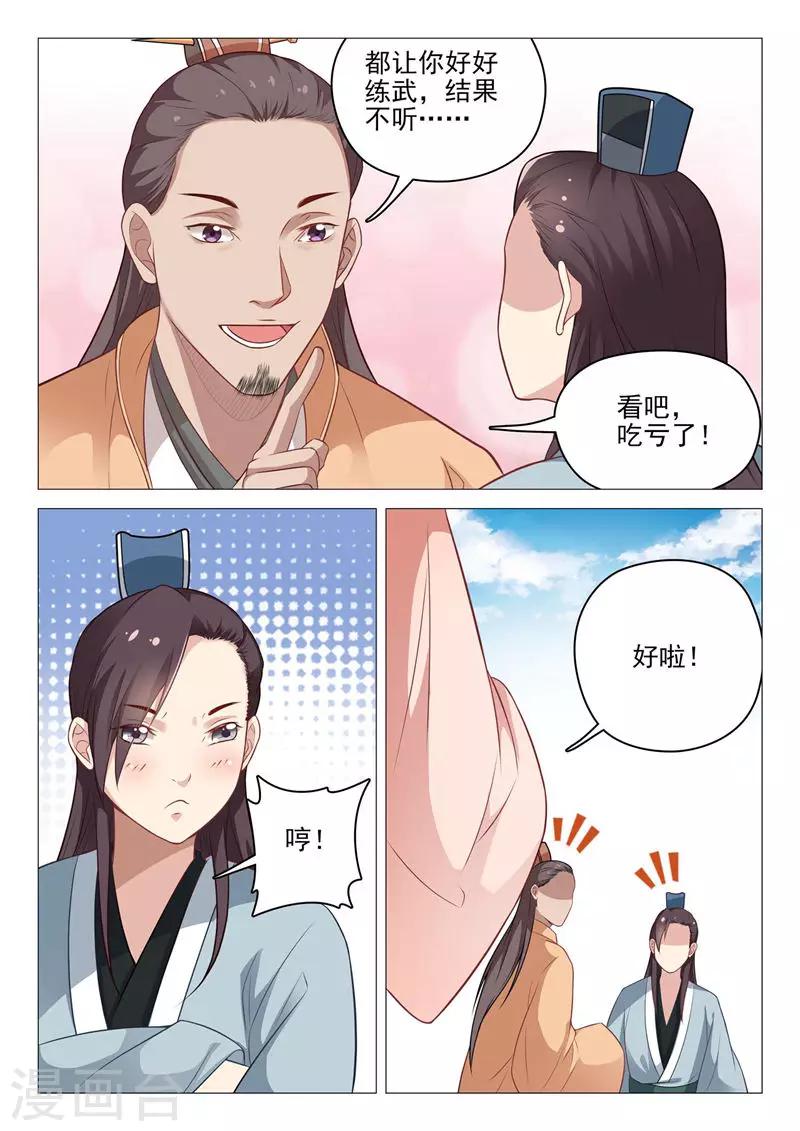 《杨贵妃是特种兵》第38话 一无所知 第4页