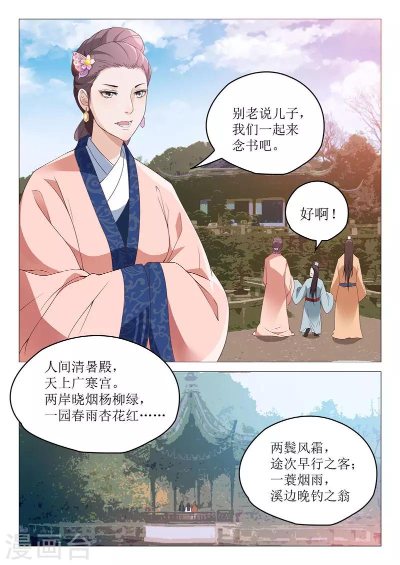 《杨贵妃是特种兵》第38话 一无所知 第5页