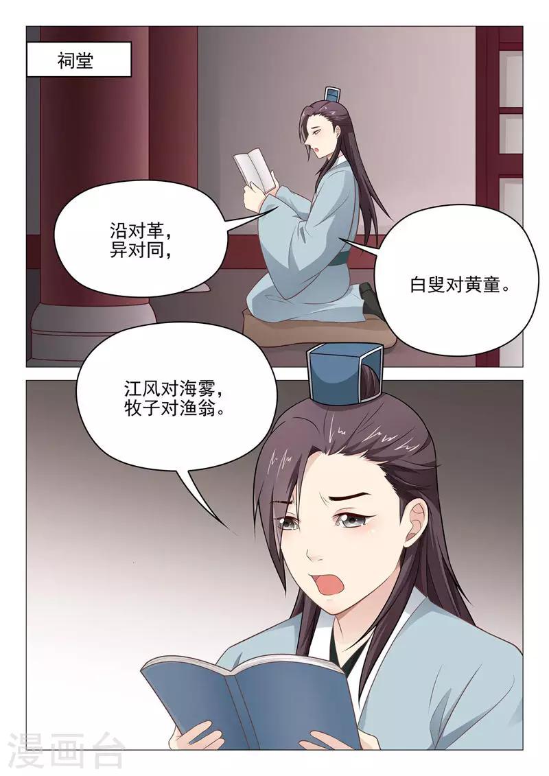 《杨贵妃是特种兵》第38话 一无所知 第6页