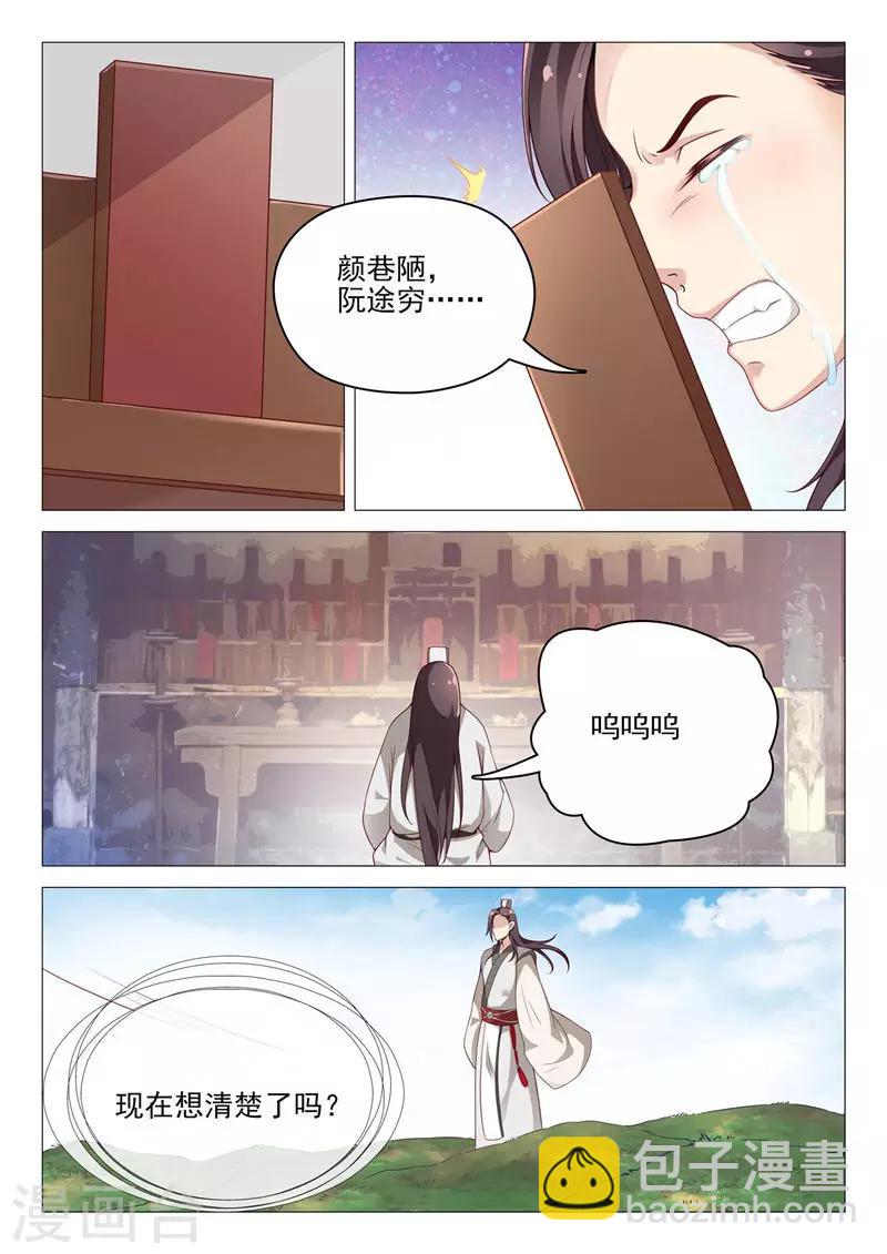 《杨贵妃是特种兵》第38话 一无所知 第7页
