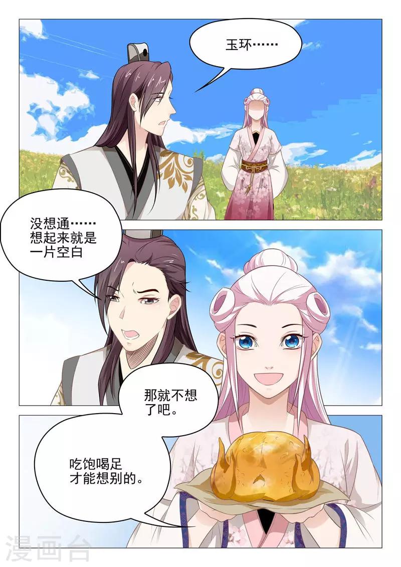 《杨贵妃是特种兵》第38话 一无所知 第8页