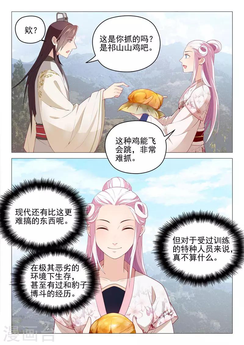《杨贵妃是特种兵》第38话 一无所知 第9页