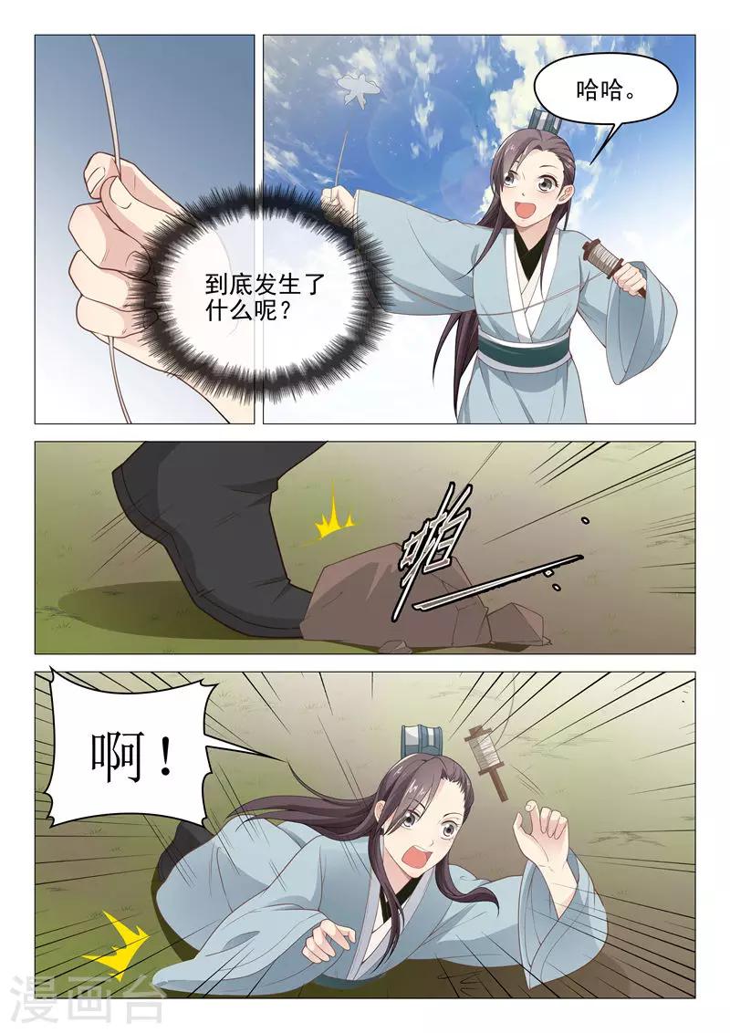 《杨贵妃是特种兵》第37话 当年 第10页