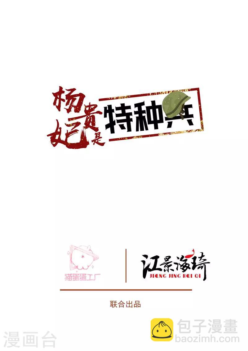 《杨贵妃是特种兵》第37话 当年 第2页