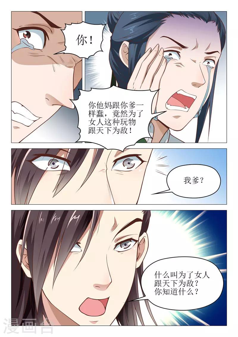 《杨贵妃是特种兵》第37话 当年 第3页