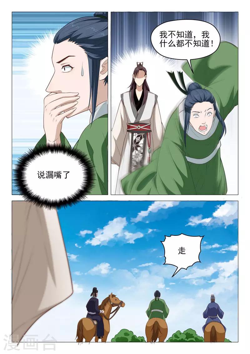 《杨贵妃是特种兵》第37话 当年 第4页