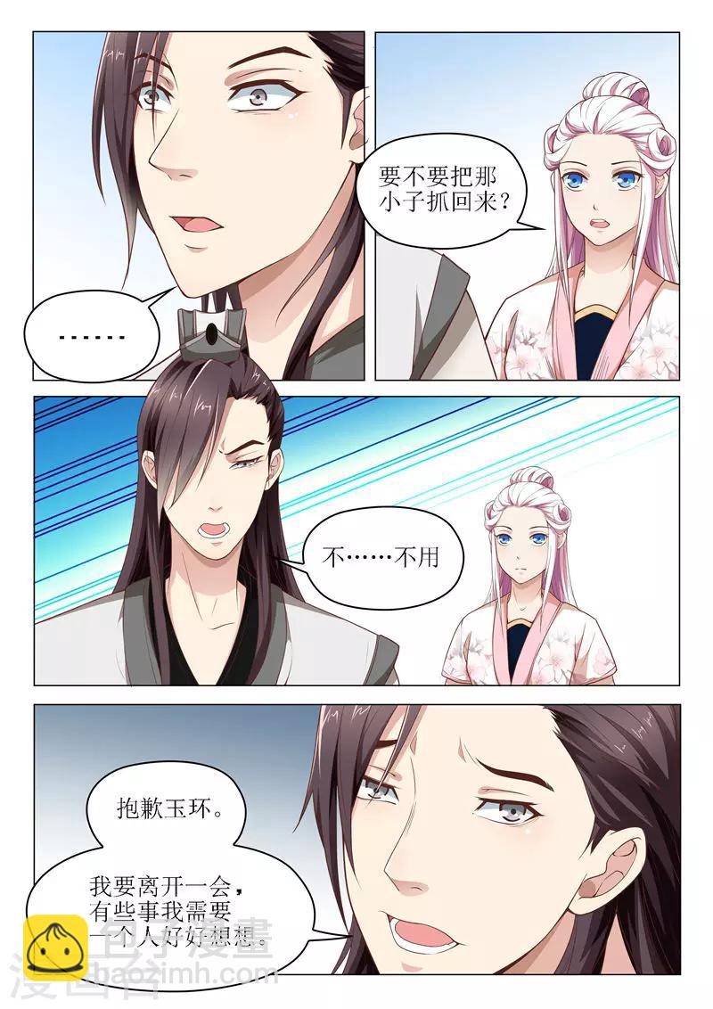 《杨贵妃是特种兵》第37话 当年 第5页