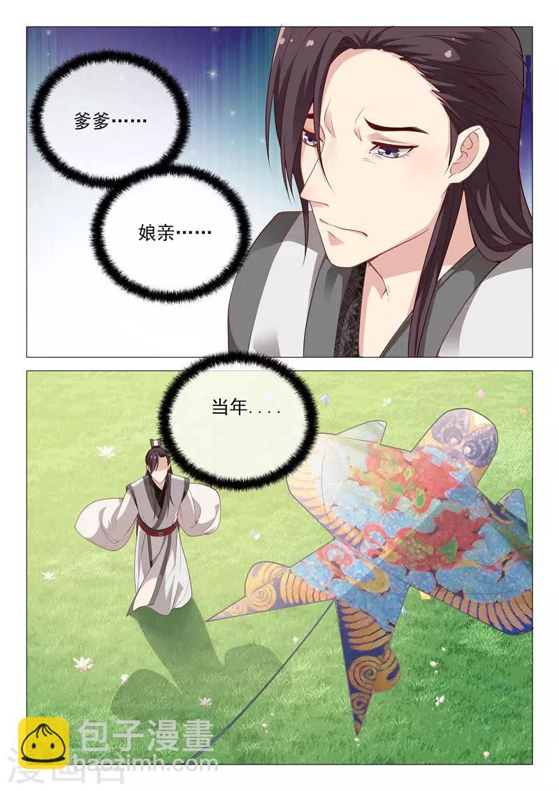 《杨贵妃是特种兵》第37话 当年 第9页