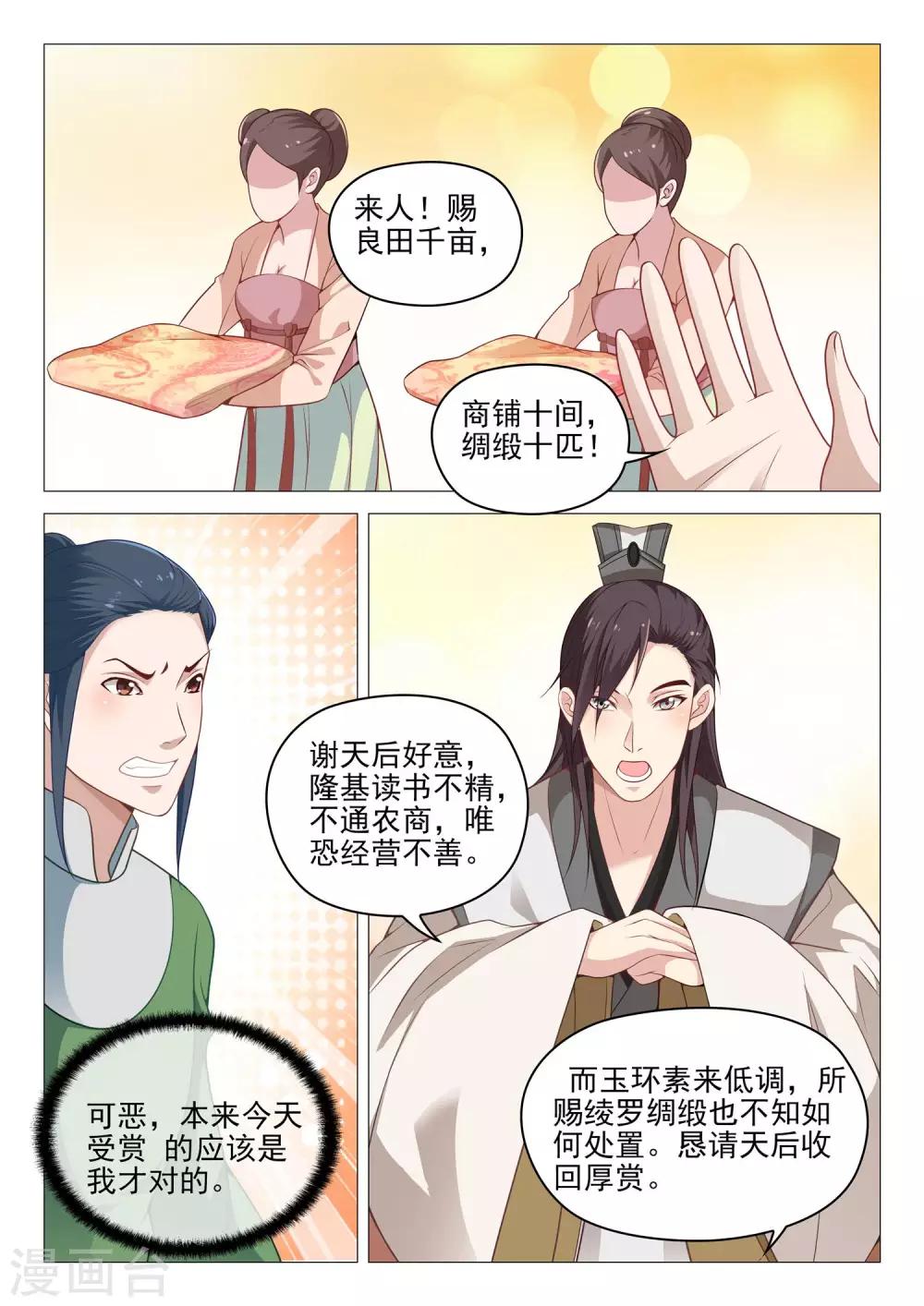 《杨贵妃是特种兵》第44话 拒收赏赐 第10页