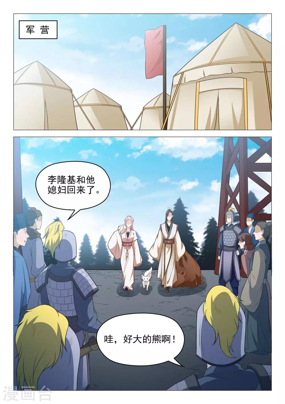 《杨贵妃是特种兵》第44话 拒收赏赐 第3页