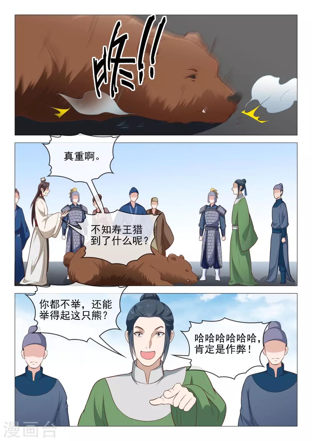 《杨贵妃是特种兵》第44话 拒收赏赐 第4页