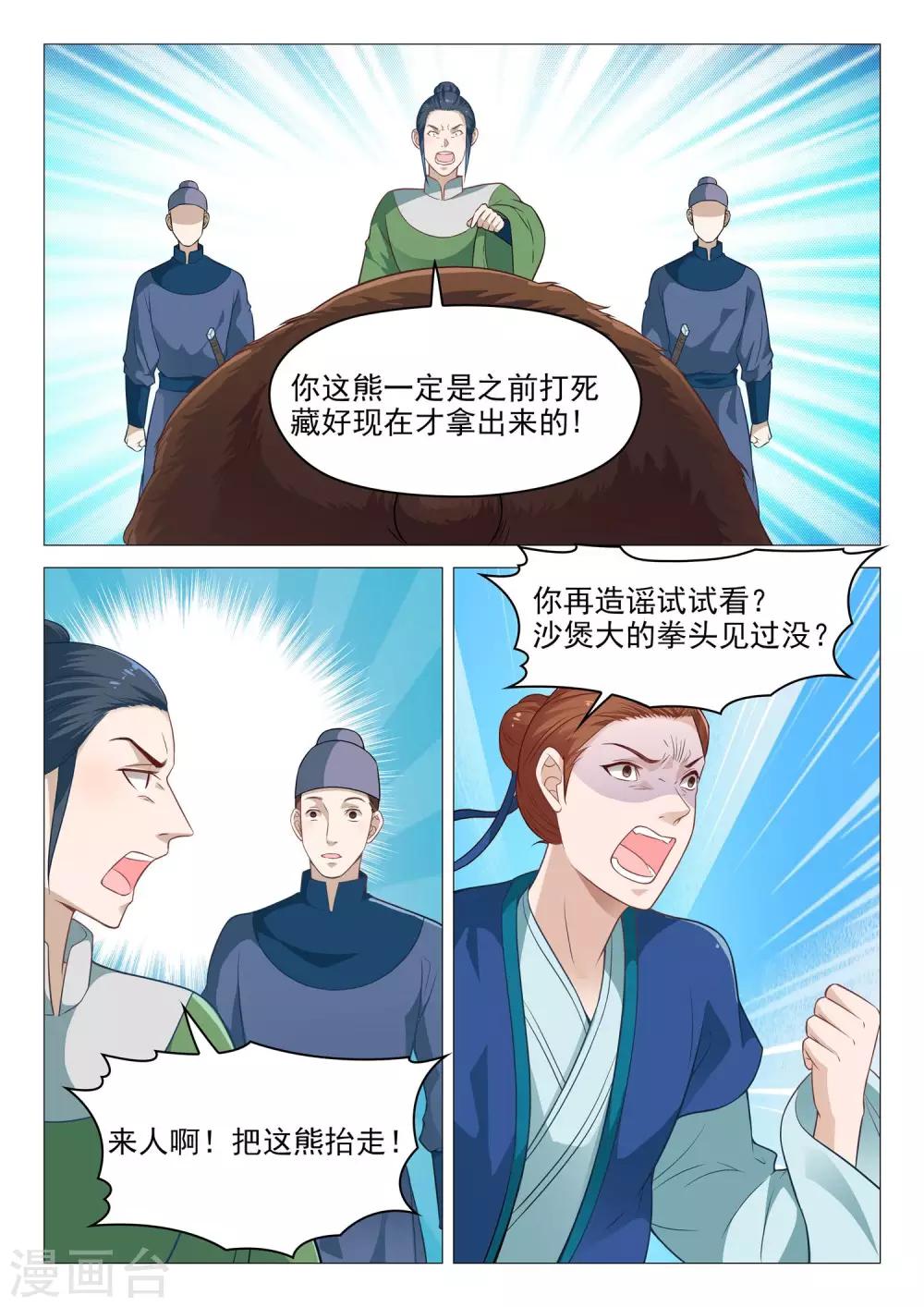 《杨贵妃是特种兵》第44话 拒收赏赐 第5页