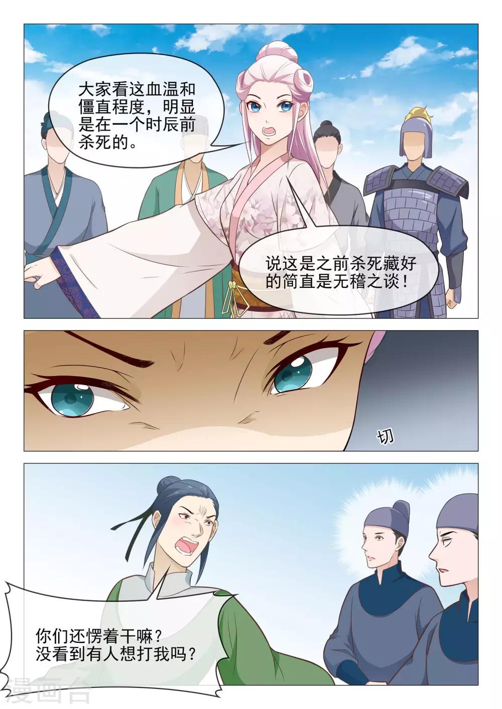 《杨贵妃是特种兵》第44话 拒收赏赐 第6页