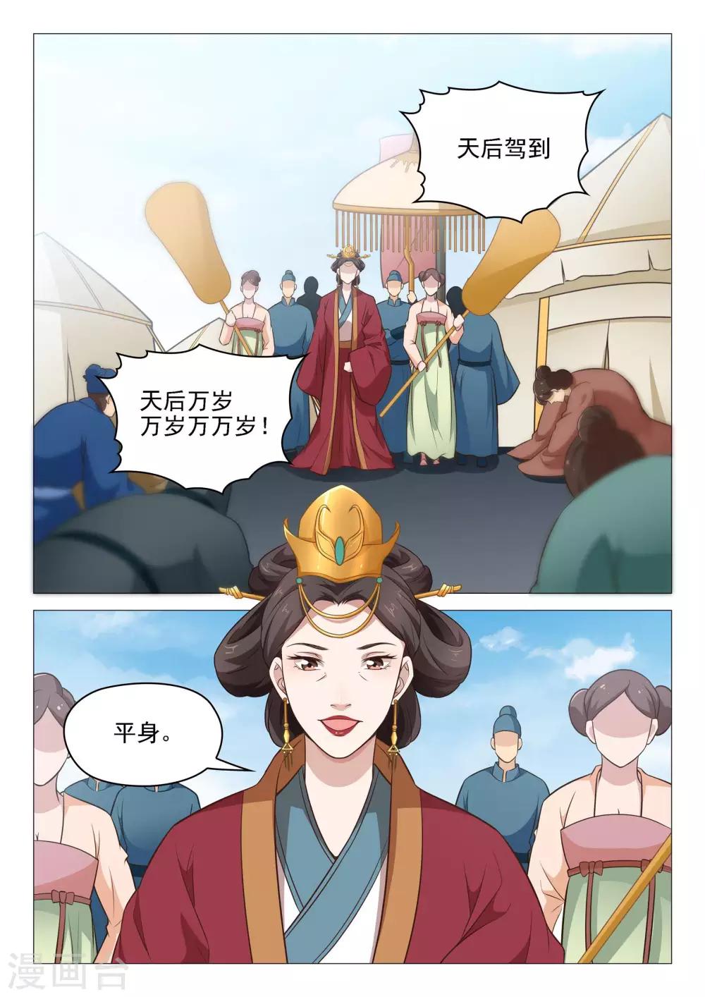 《杨贵妃是特种兵》第44话 拒收赏赐 第7页
