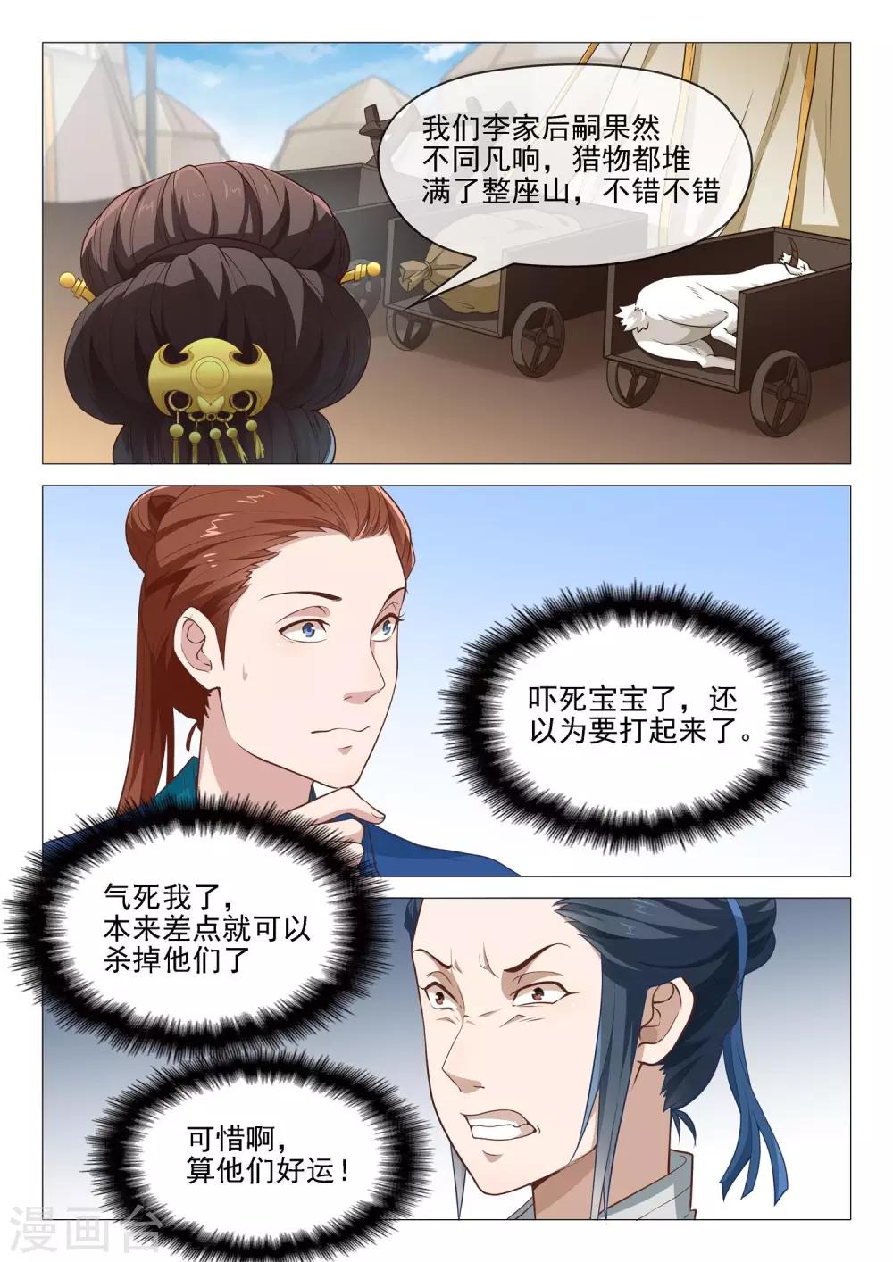 《杨贵妃是特种兵》第44话 拒收赏赐 第8页