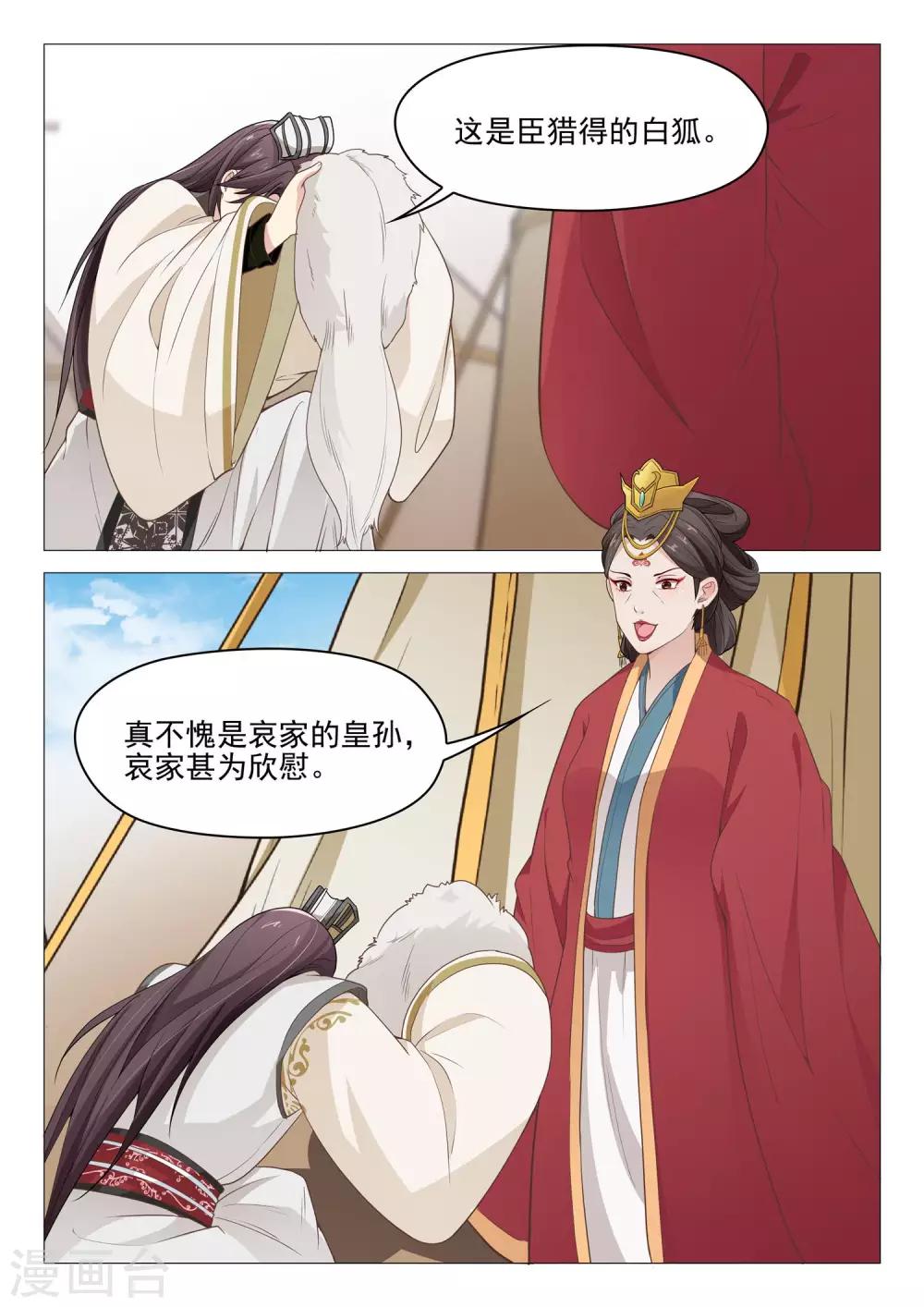 《杨贵妃是特种兵》第44话 拒收赏赐 第9页