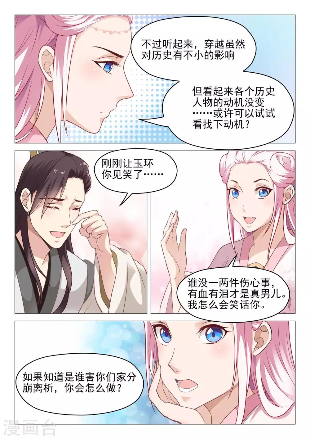 《杨贵妃是特种兵》第42话 破碎的心 第10页