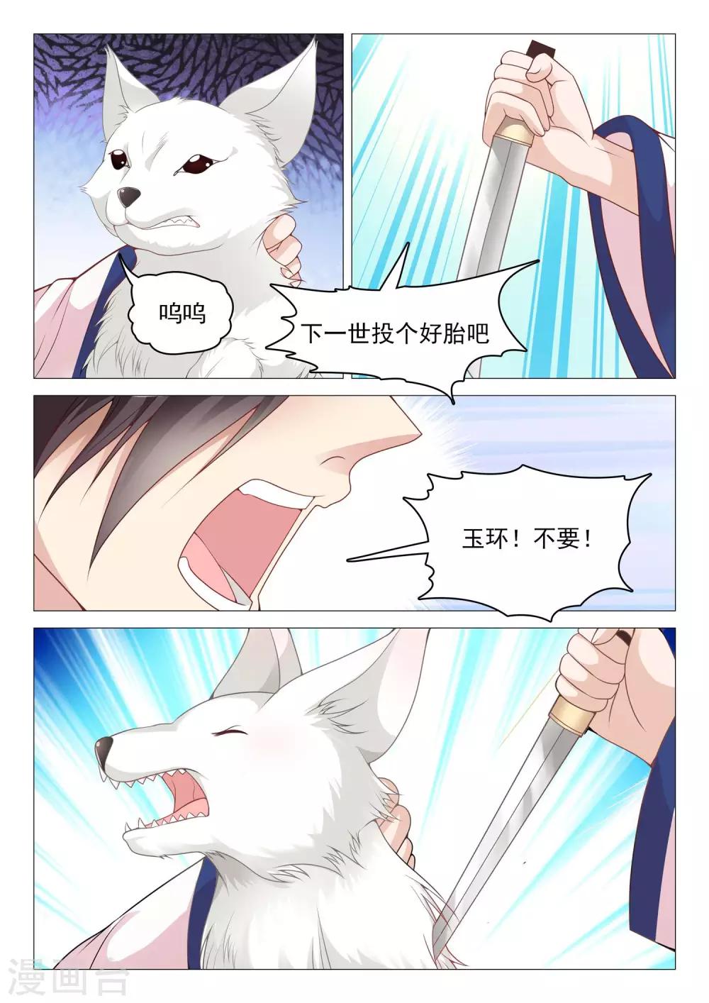 《杨贵妃是特种兵》第42话 破碎的心 第4页