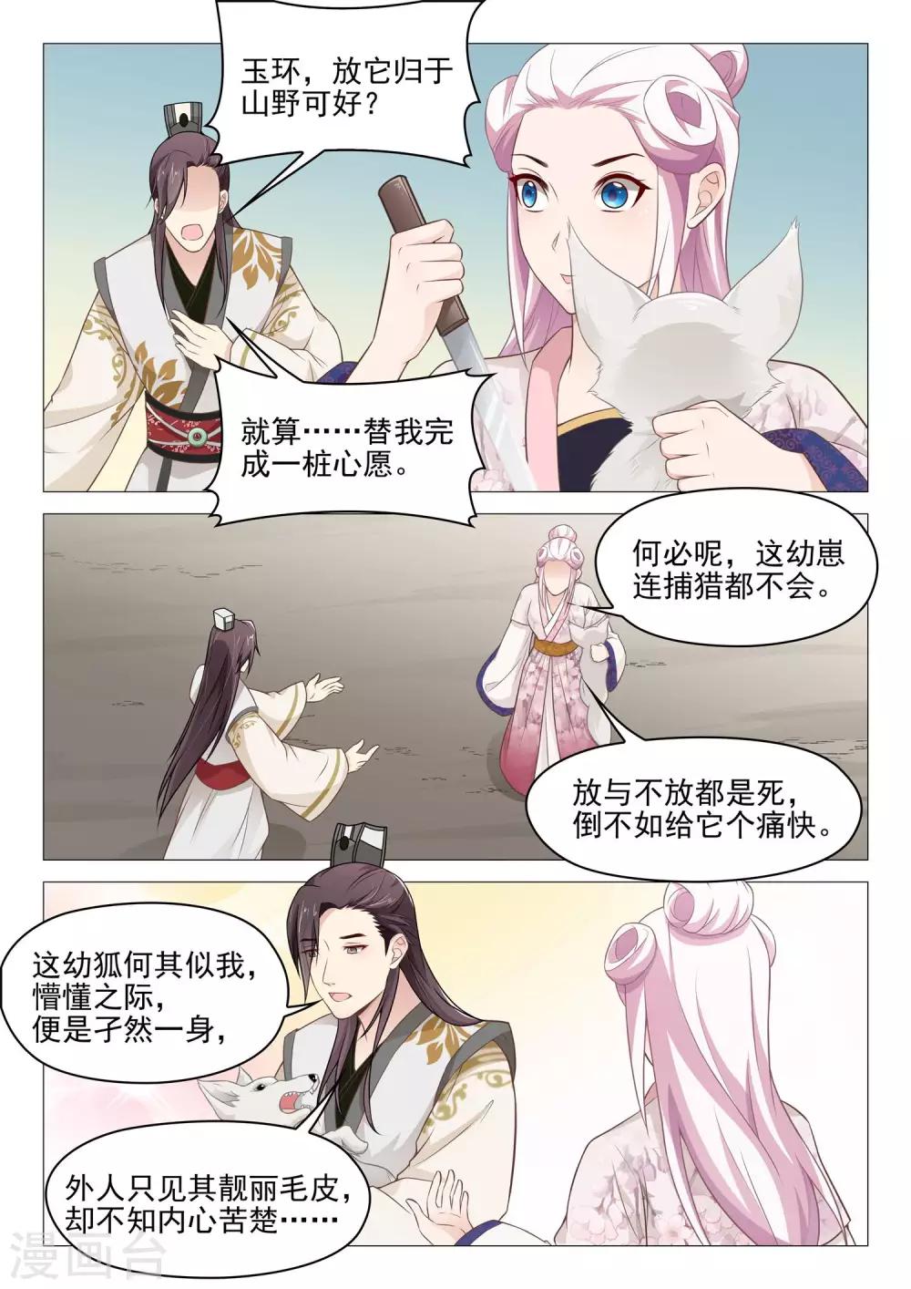《杨贵妃是特种兵》第42话 破碎的心 第5页