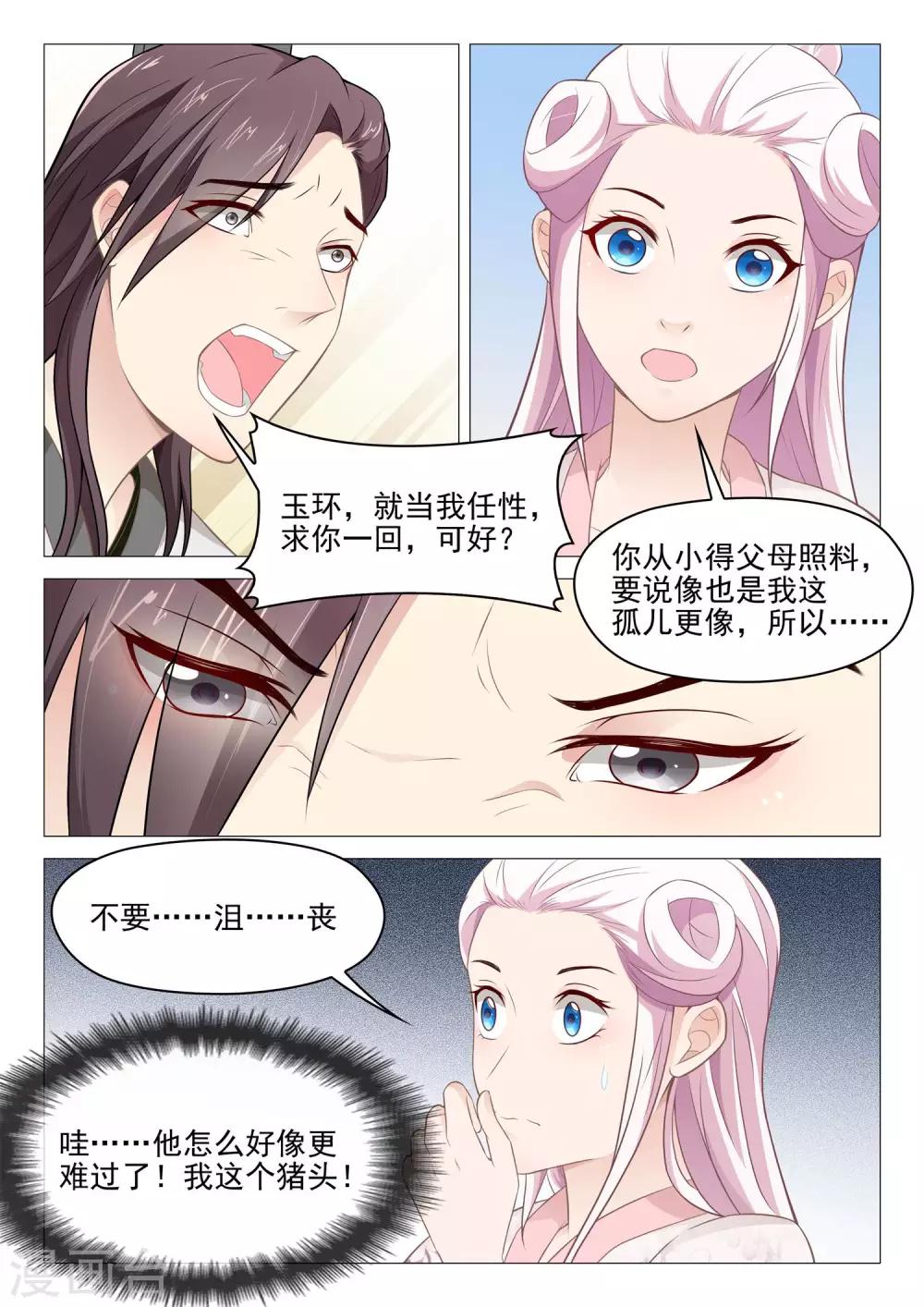 《杨贵妃是特种兵》第42话 破碎的心 第6页
