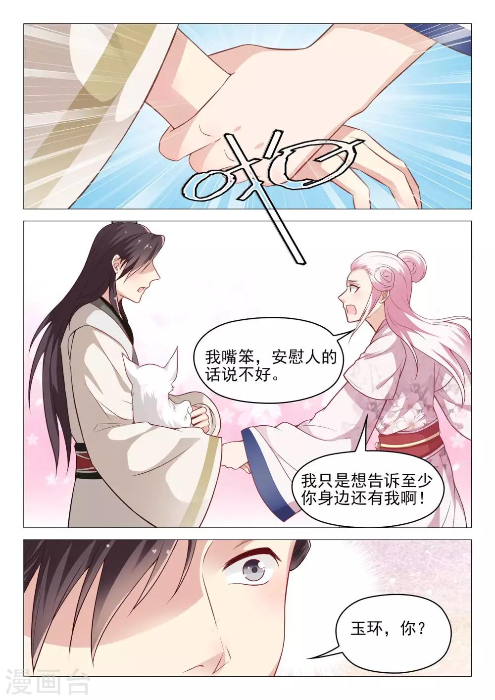 《杨贵妃是特种兵》第42话 破碎的心 第7页