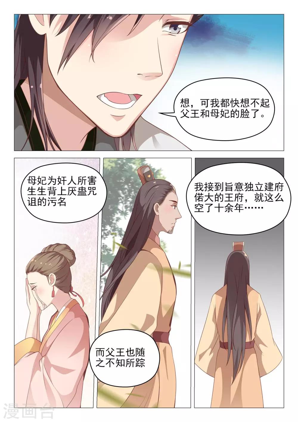 《杨贵妃是特种兵》第42话 破碎的心 第8页