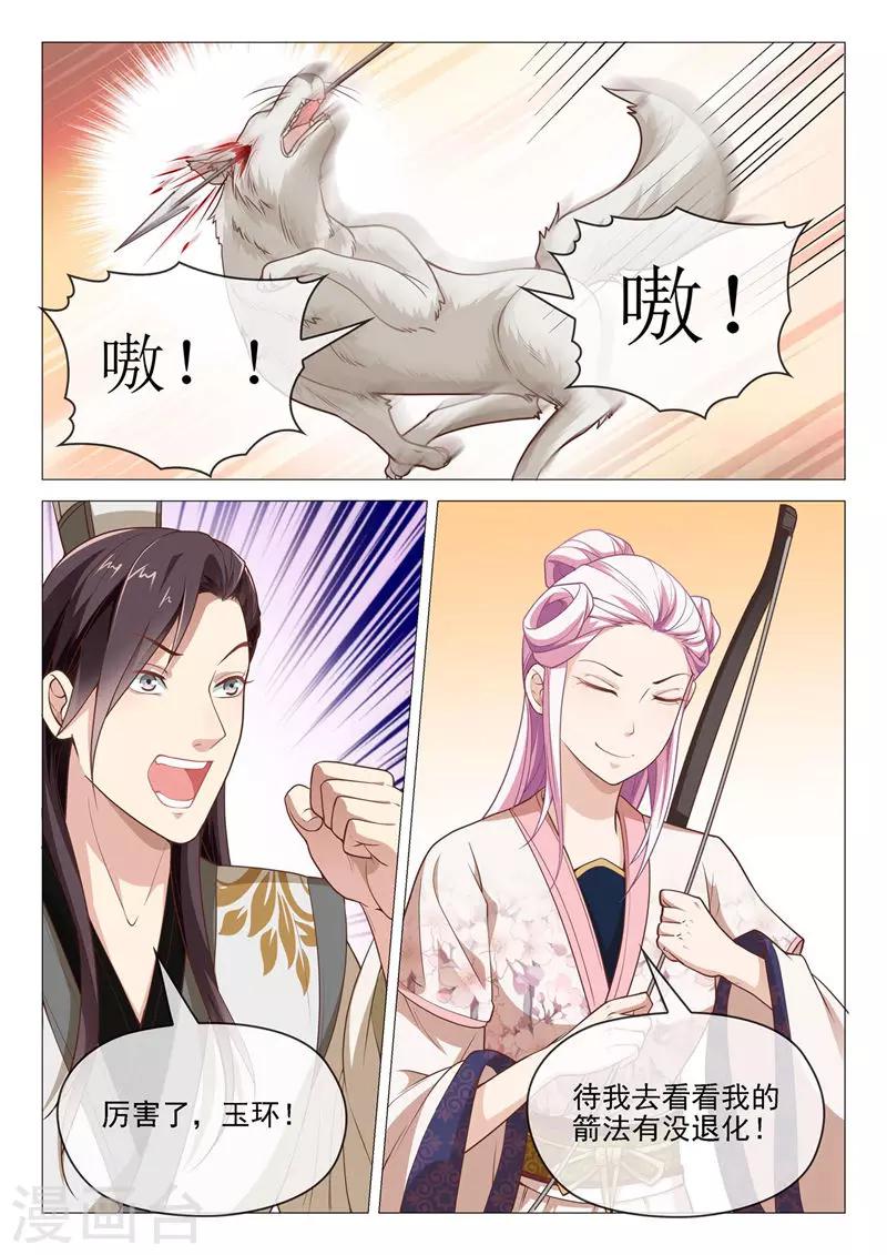 《杨贵妃是特种兵》第41话 坏了，有点动心 第3页