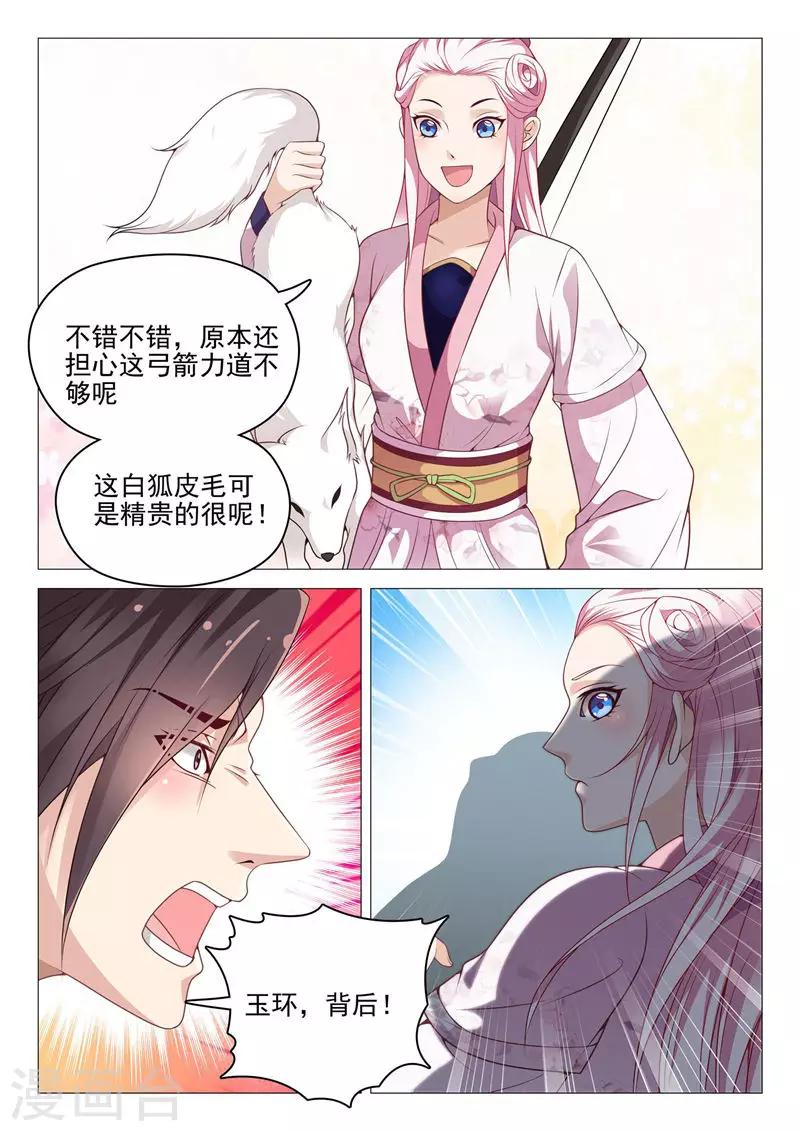 《杨贵妃是特种兵》第41话 坏了，有点动心 第4页