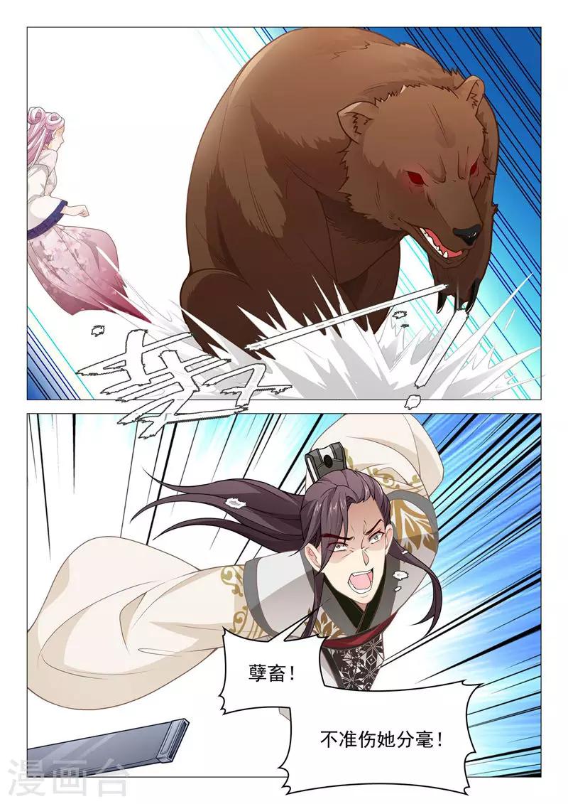 《杨贵妃是特种兵》第41话 坏了，有点动心 第5页
