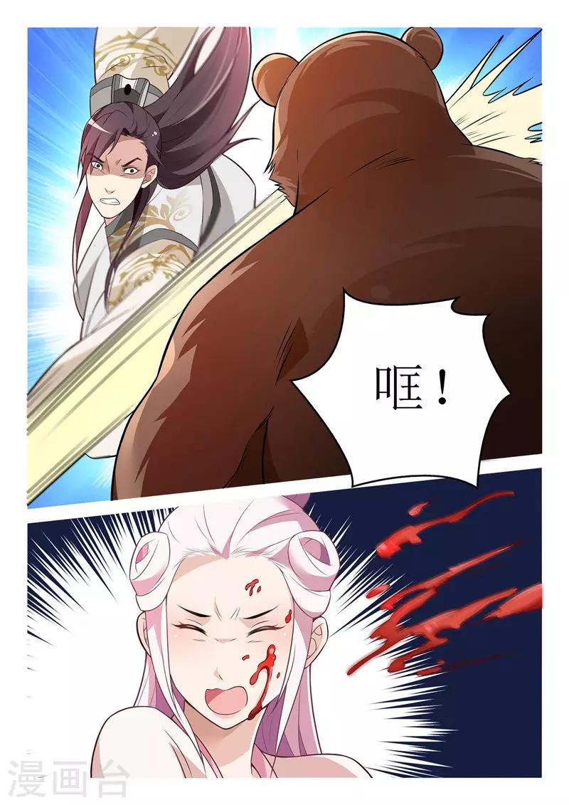 《杨贵妃是特种兵》第41话 坏了，有点动心 第6页