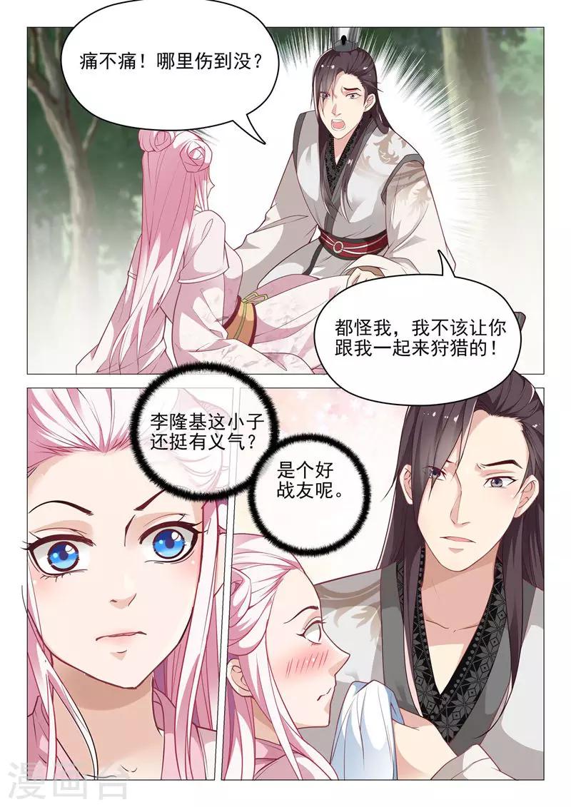 《杨贵妃是特种兵》第41话 坏了，有点动心 第7页