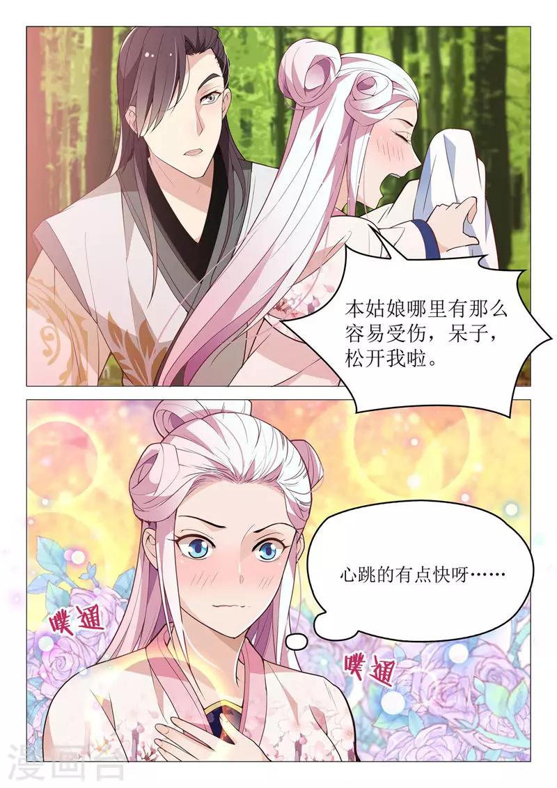 《杨贵妃是特种兵》第41话 坏了，有点动心 第8页