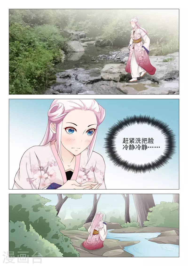 《杨贵妃是特种兵》第41话 坏了，有点动心 第9页