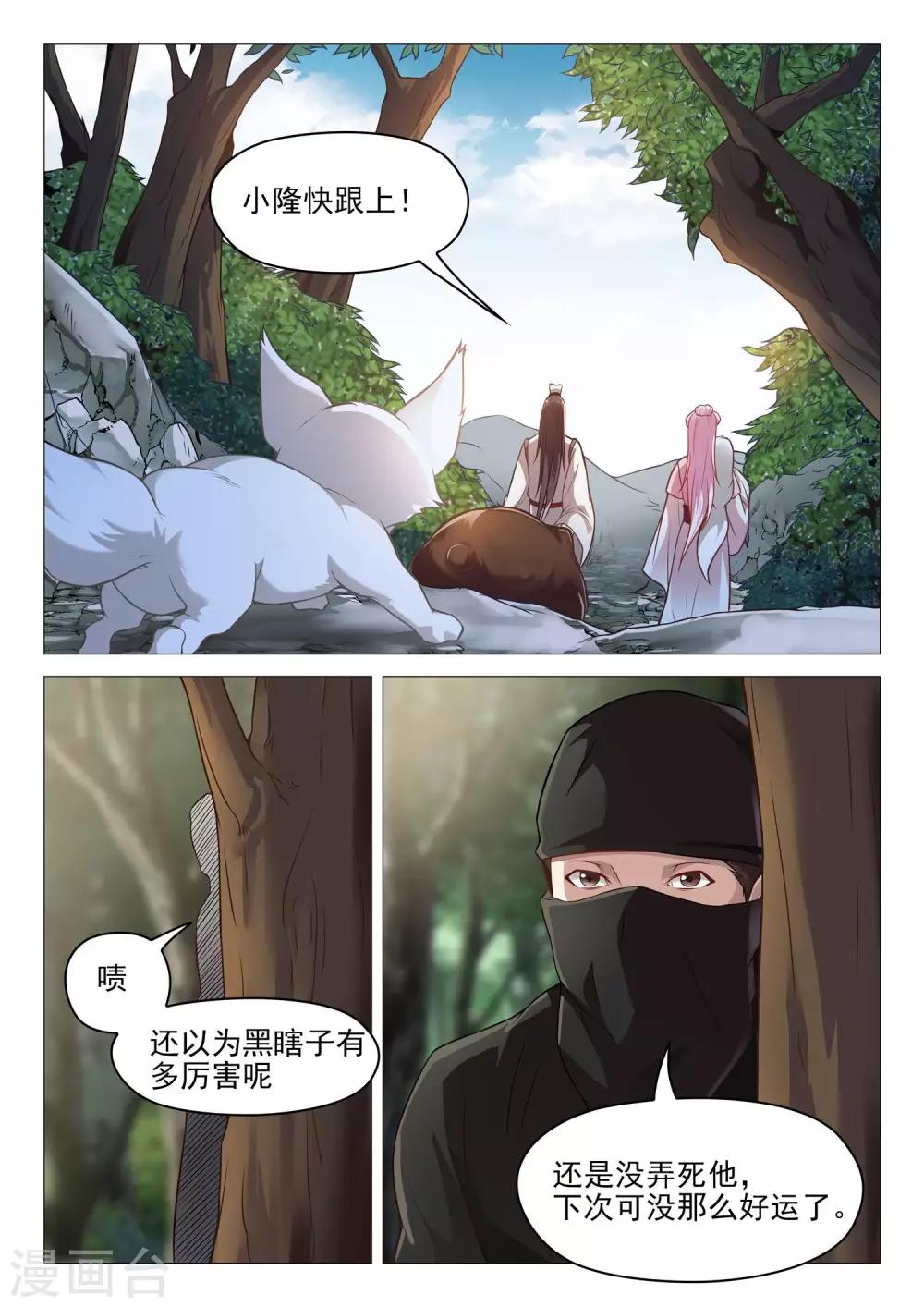 《杨贵妃是特种兵》第43话 拉勾勾 第10页