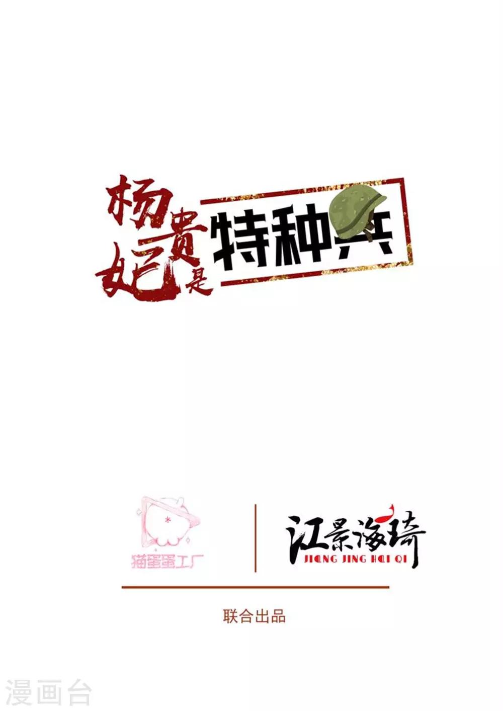 《杨贵妃是特种兵》第43话 拉勾勾 第2页