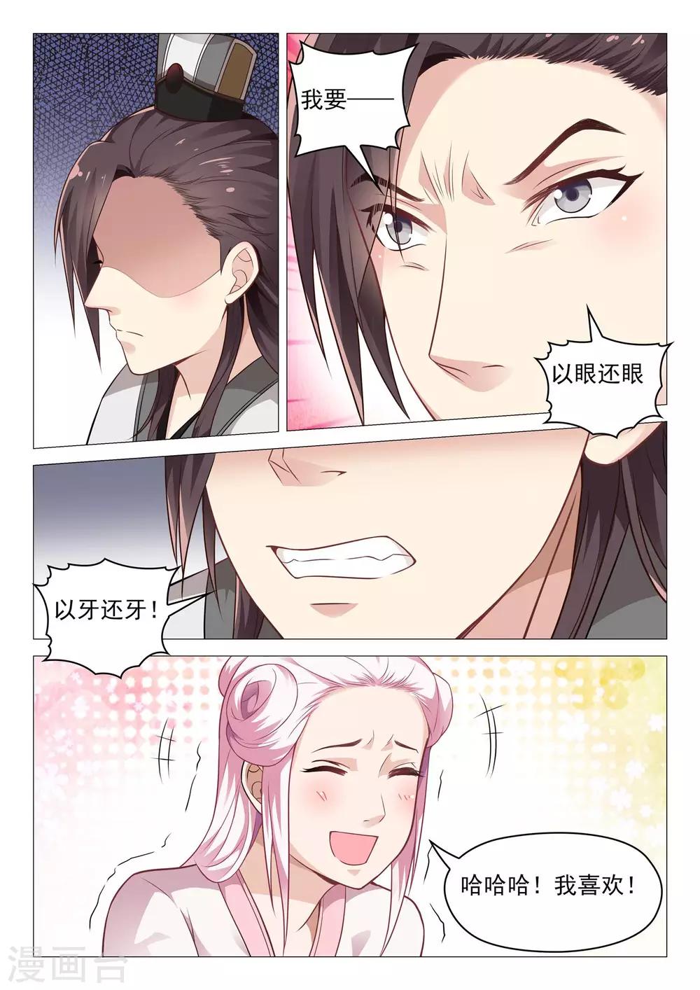 《杨贵妃是特种兵》第43话 拉勾勾 第3页